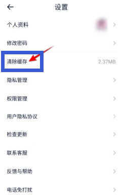 汽车报价大全软件怎么清除缓存？