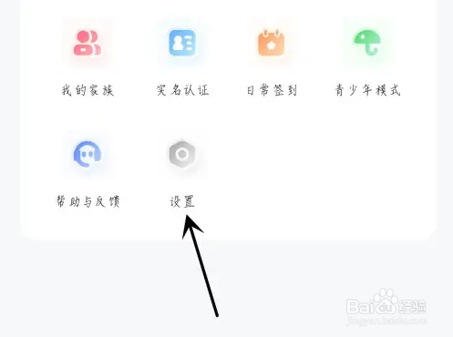 欢语语音如何实名认证