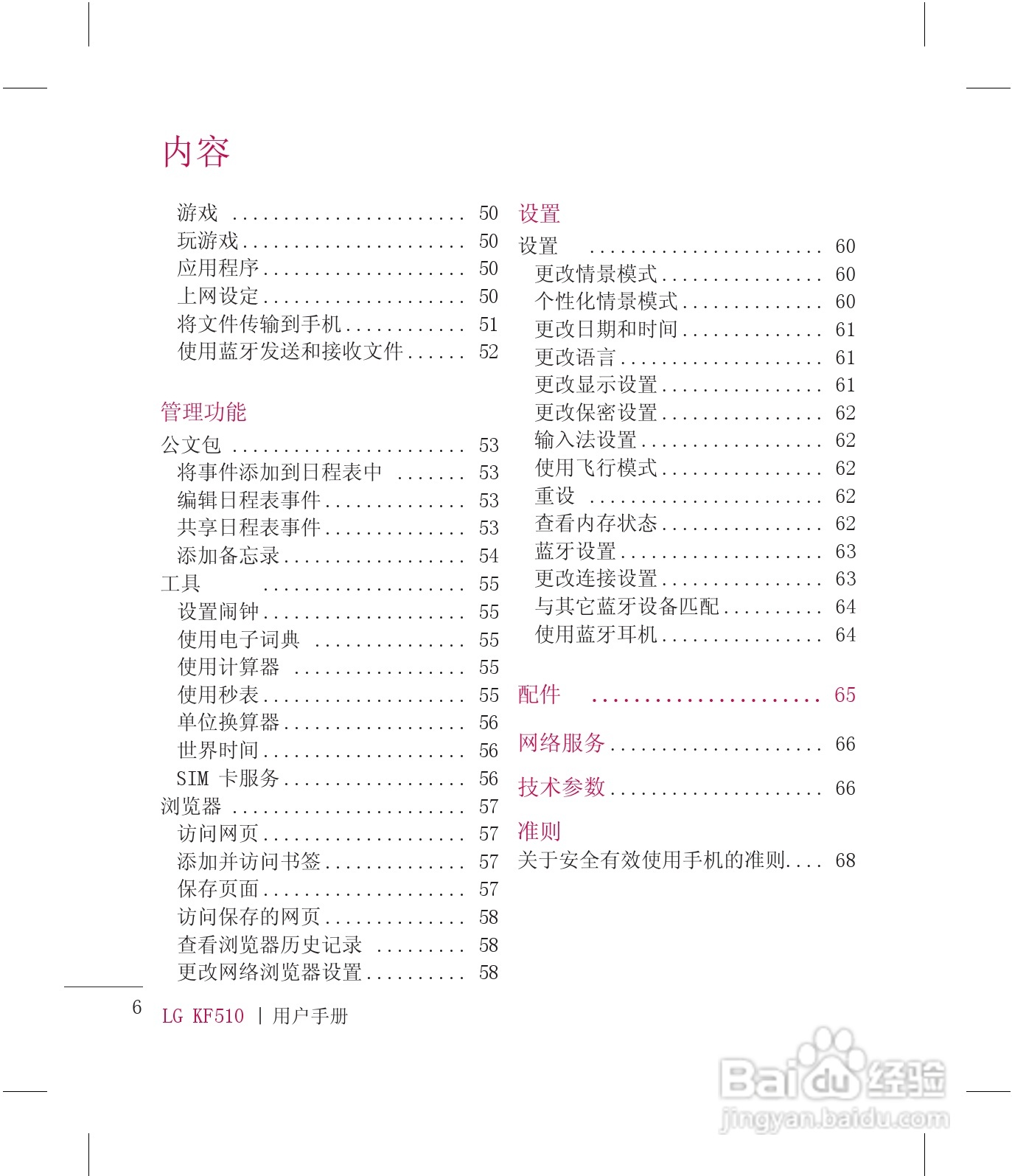 乐金手机KF510型使用说明书:[1]