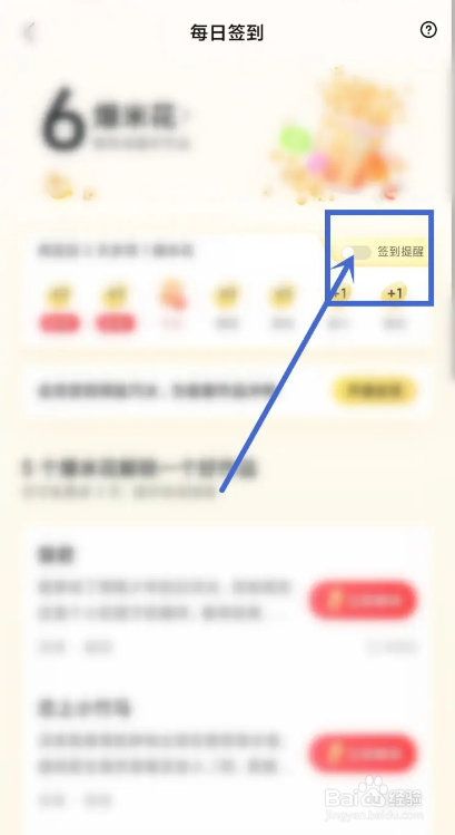如何使用盐言故事APP开启日历权限