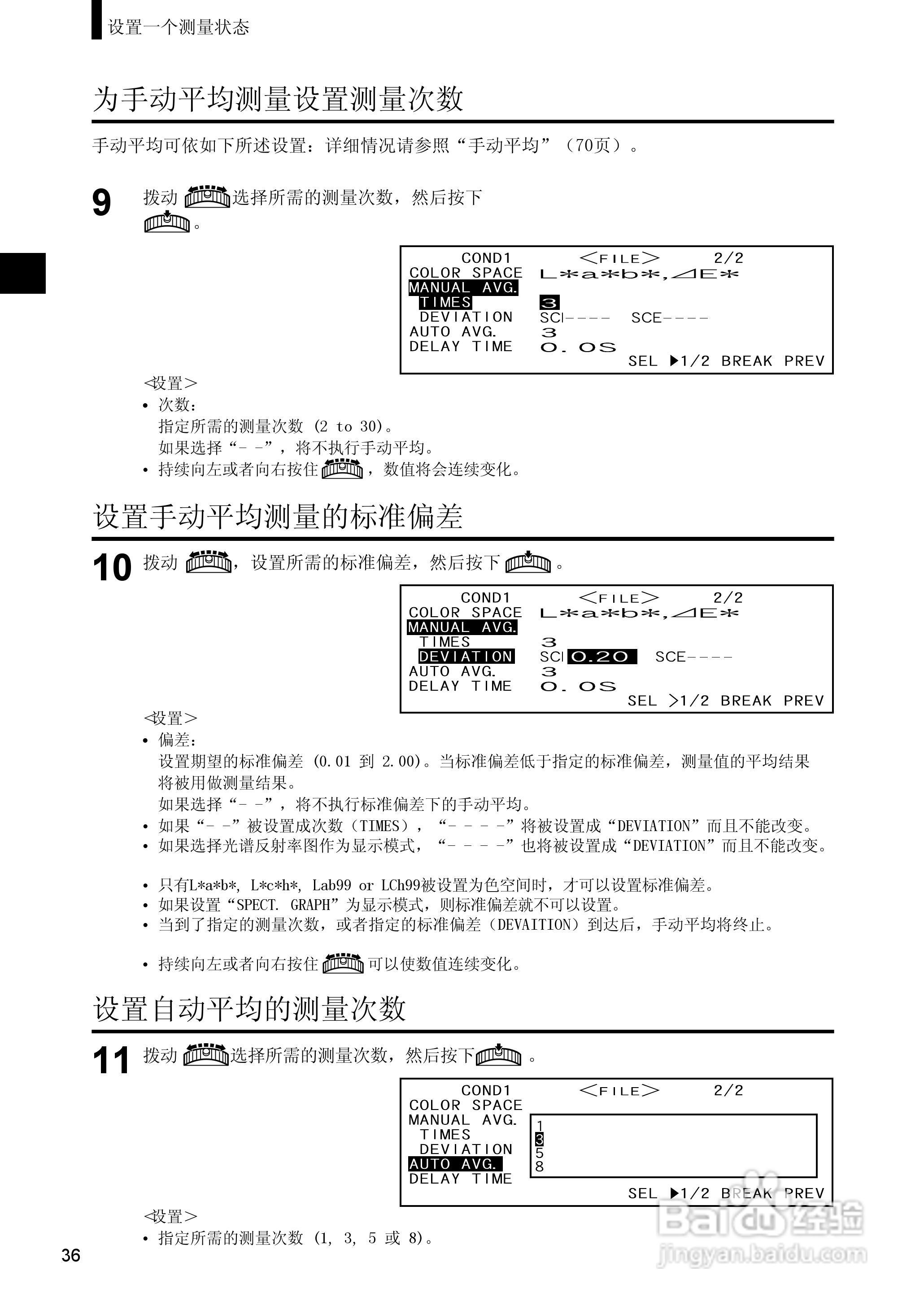 恒港分光测色计CM-2600d/CM-2500d使用说明书:[4]