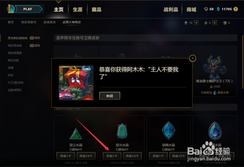 lol英雄联盟怎么获得星光水晶?