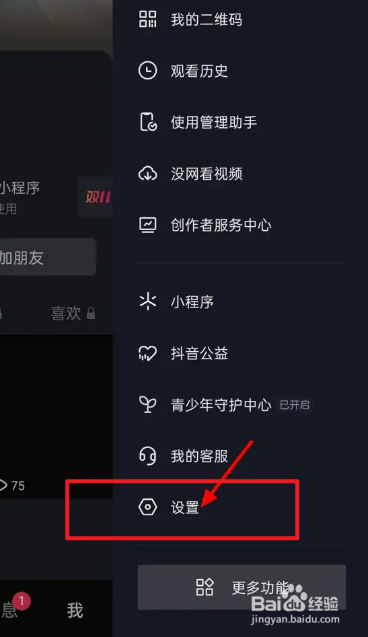 抖音上的私信通知怎么关闭