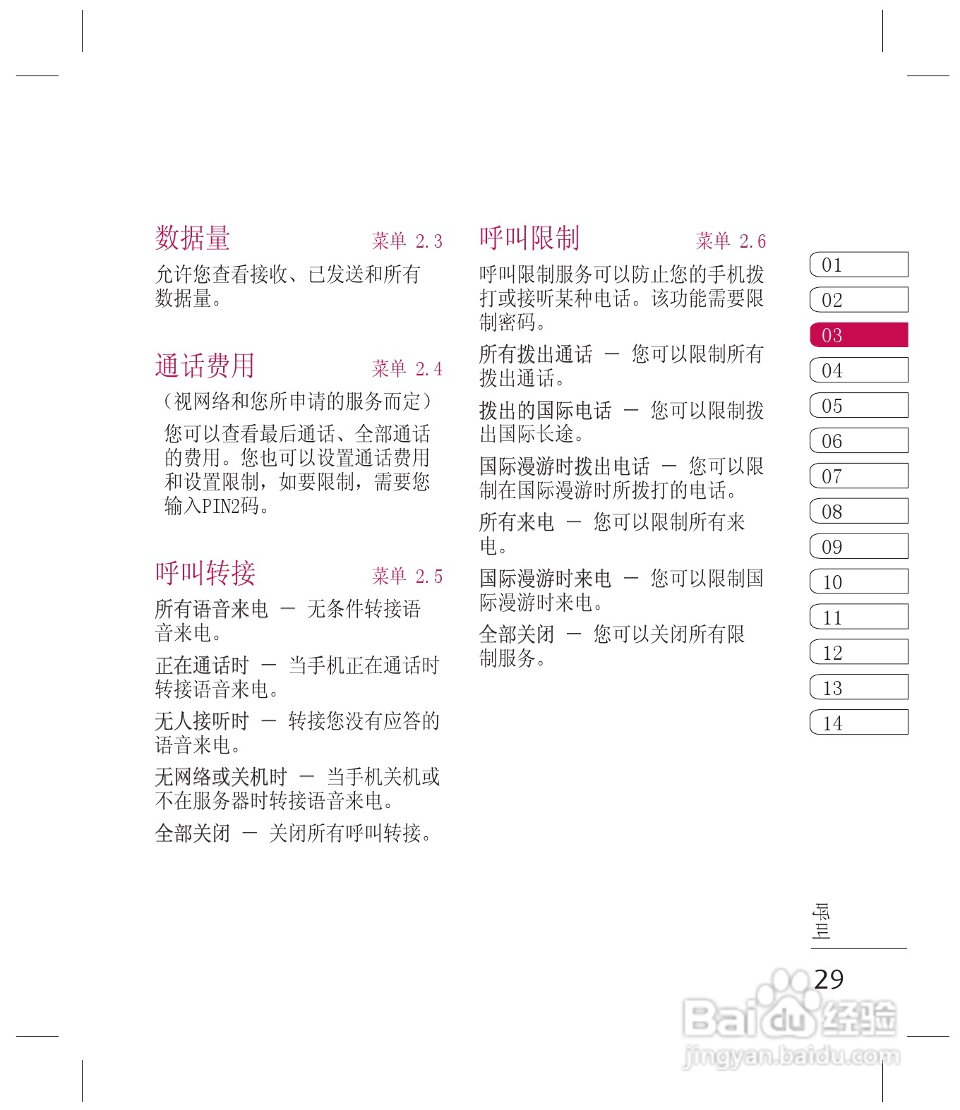 乐金手机KF755型使用说明书:[3]