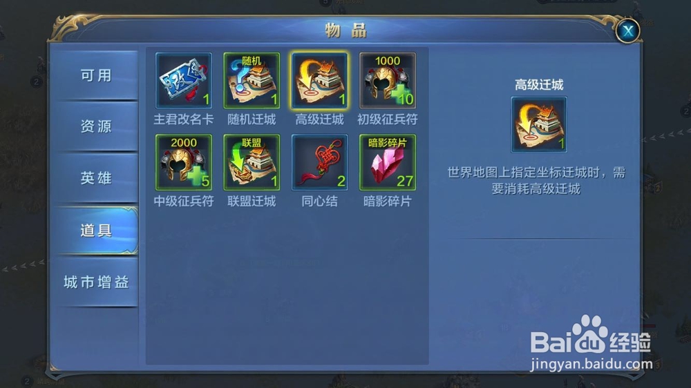 我的王朝怎么迁城