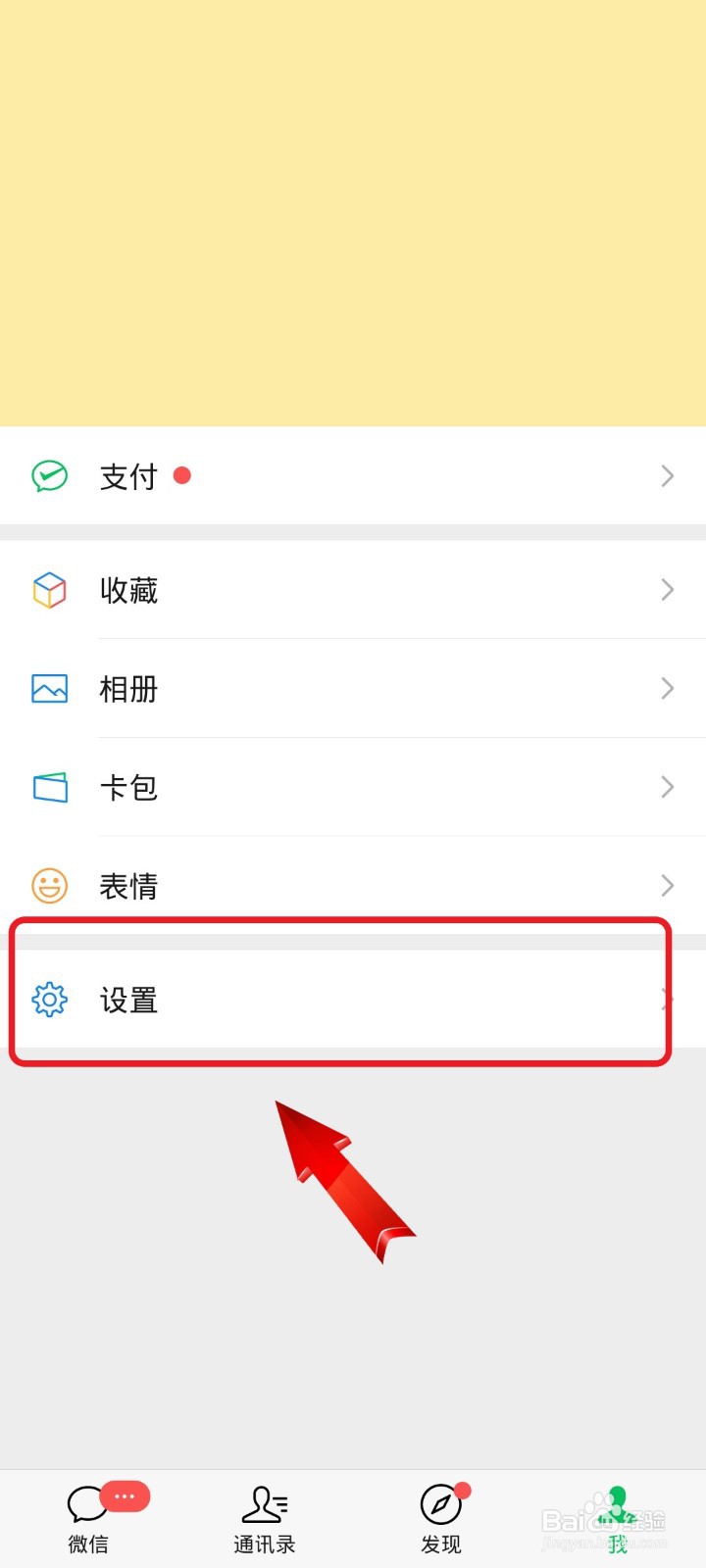 怎么删除微信聊天记录