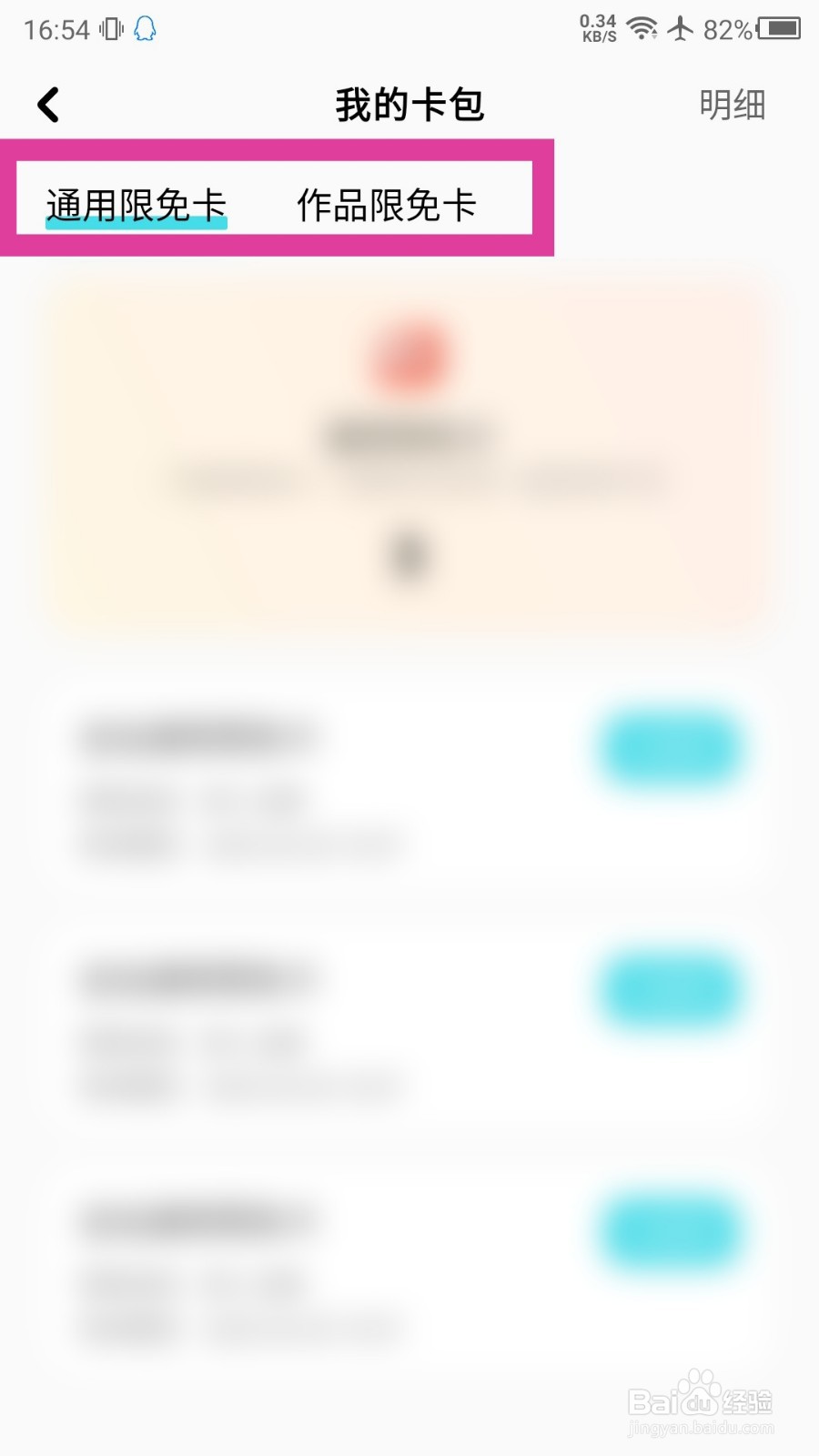 快点阅读app如何查看拥有的限免卡