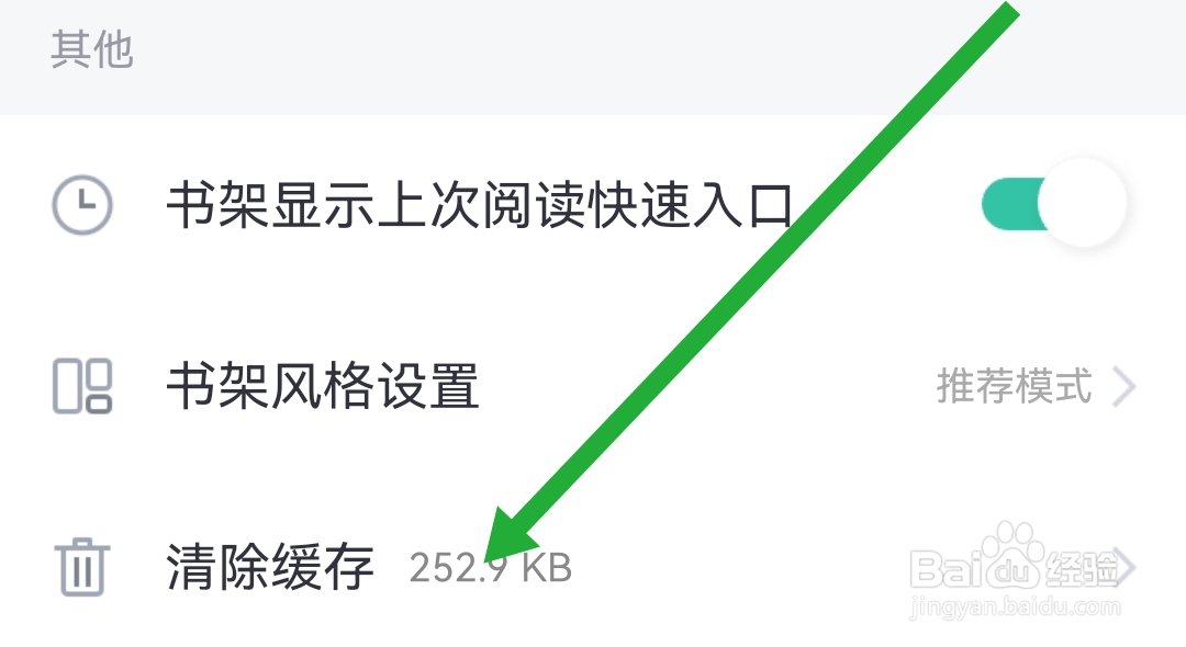 熊猫看书软件我们怎样清除缓存