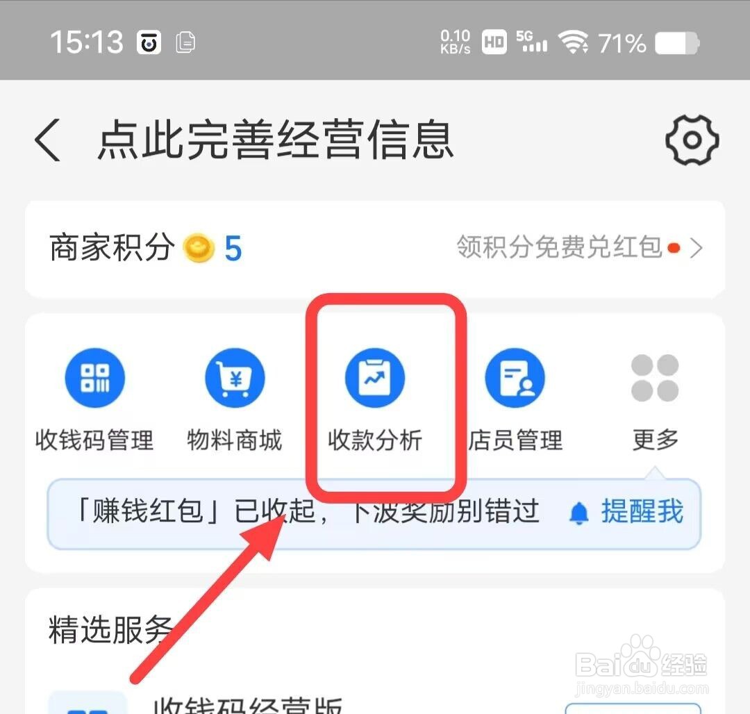 在支付宝中，如何查看收款日报？