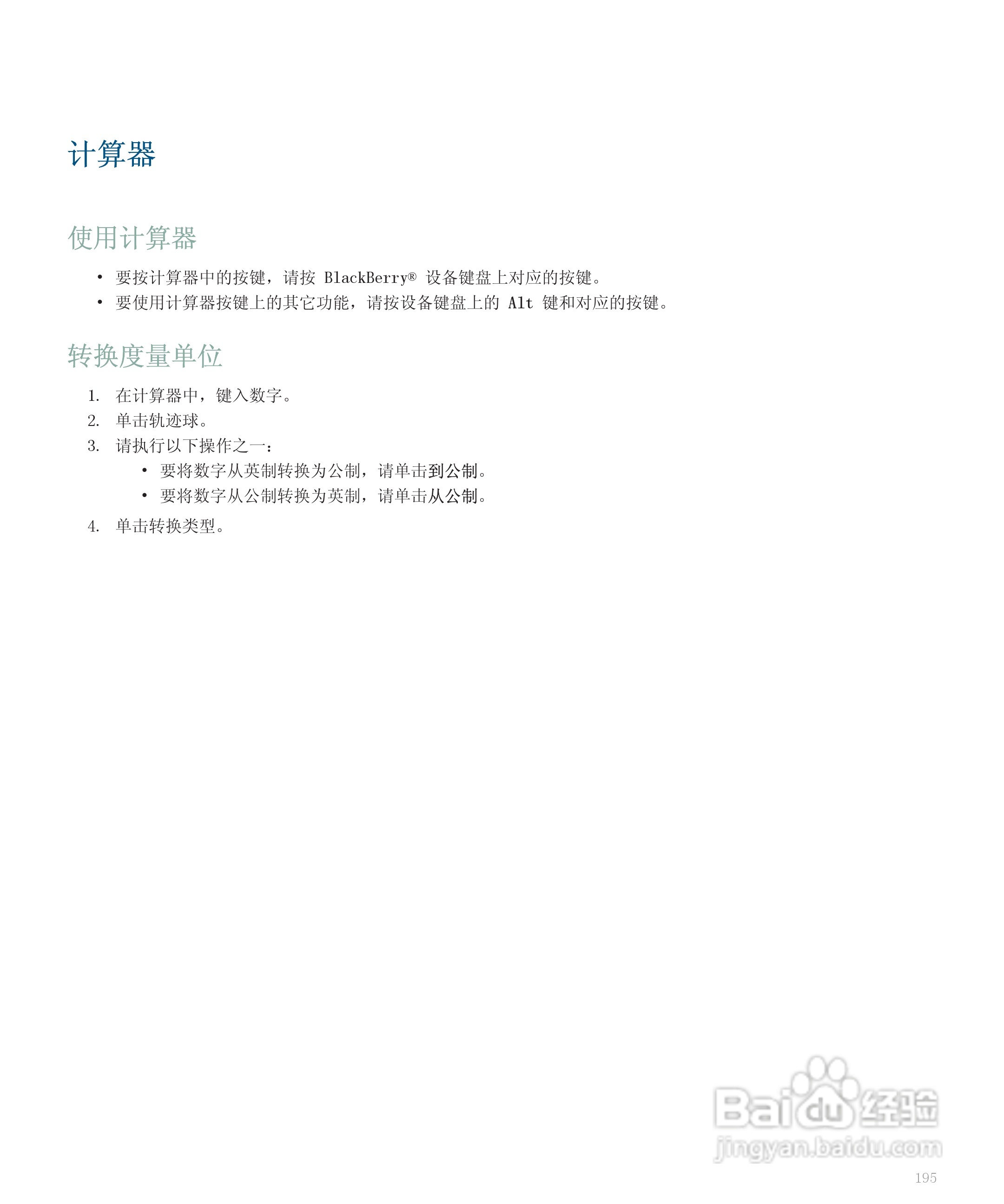 黑莓手机8120型使用说明书:[20]