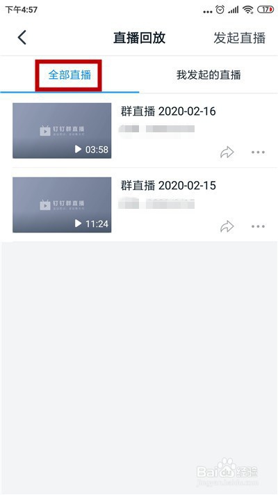 钉钉如何删除群直播回放