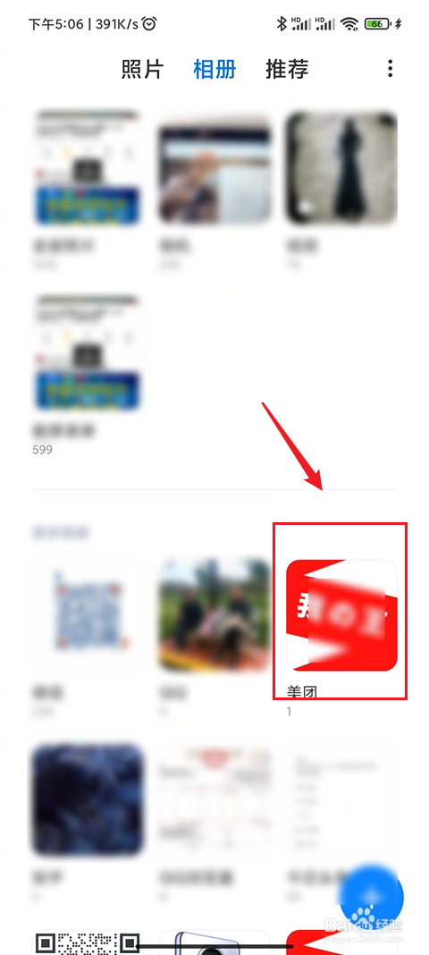 小米相册怎么制作拼图