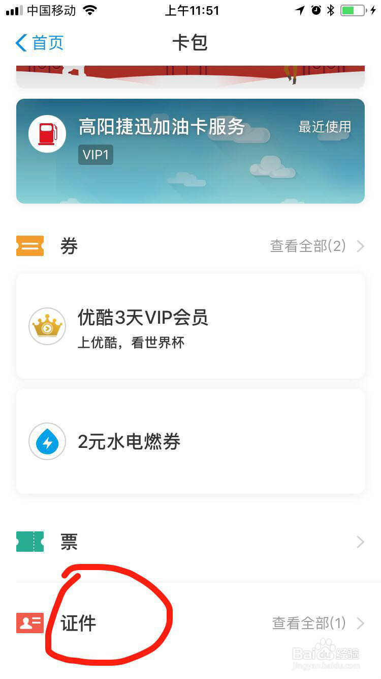 “电子版身份证”领取方法
