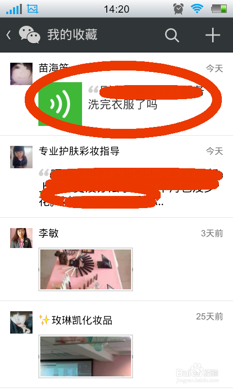 微信怎么收藏多条聊天消息