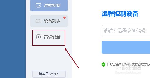 ToDesk设置开机自动启动