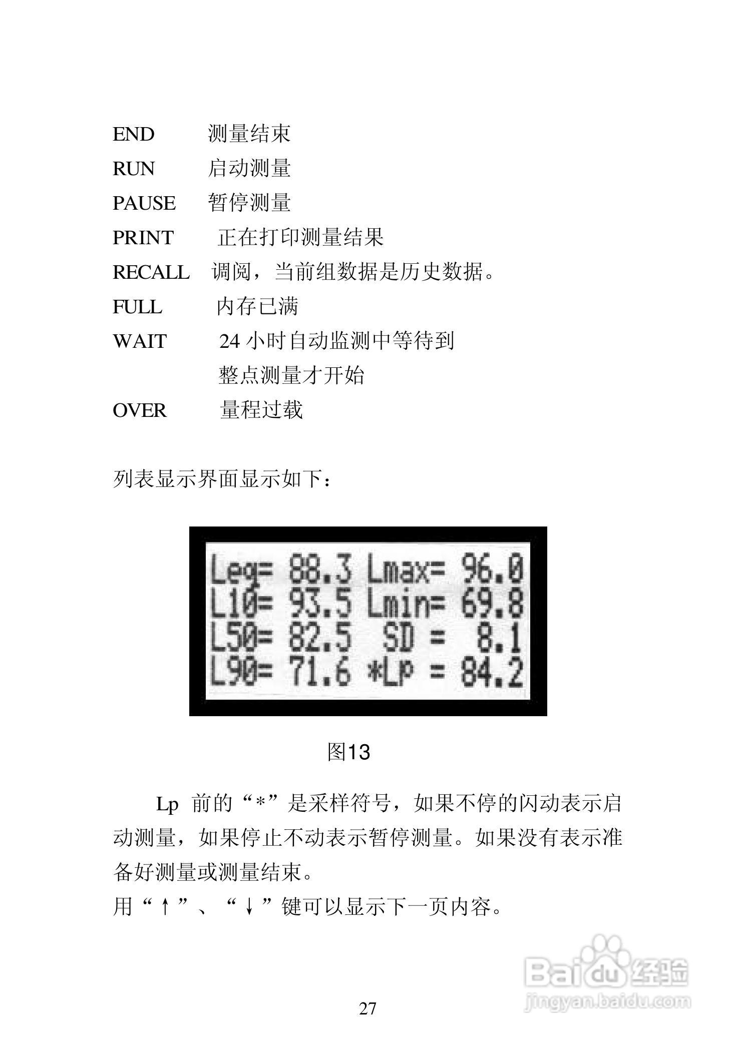 爱华AWA6218B噪声统计分析仪说明书:[3]