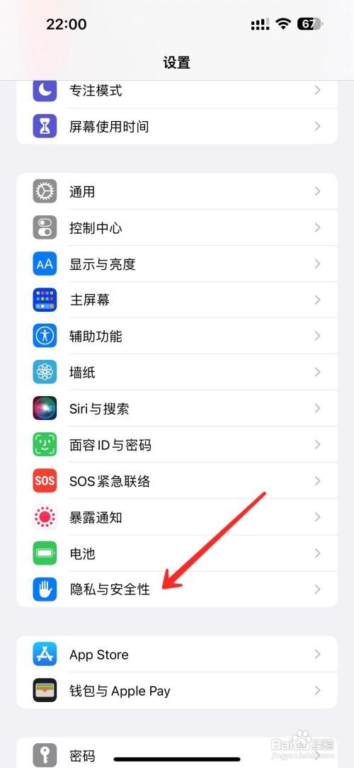 苹果手机怎么打开跟踪