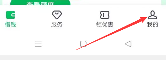 360借条APP如何修改绑定手机号？