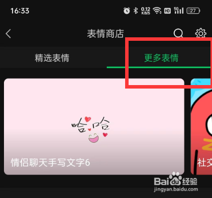 在微信哪里查看我自拍的表情