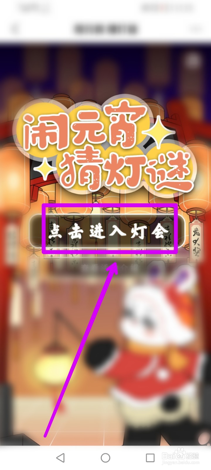 怎么在腾讯新闻APP猜灯谜？