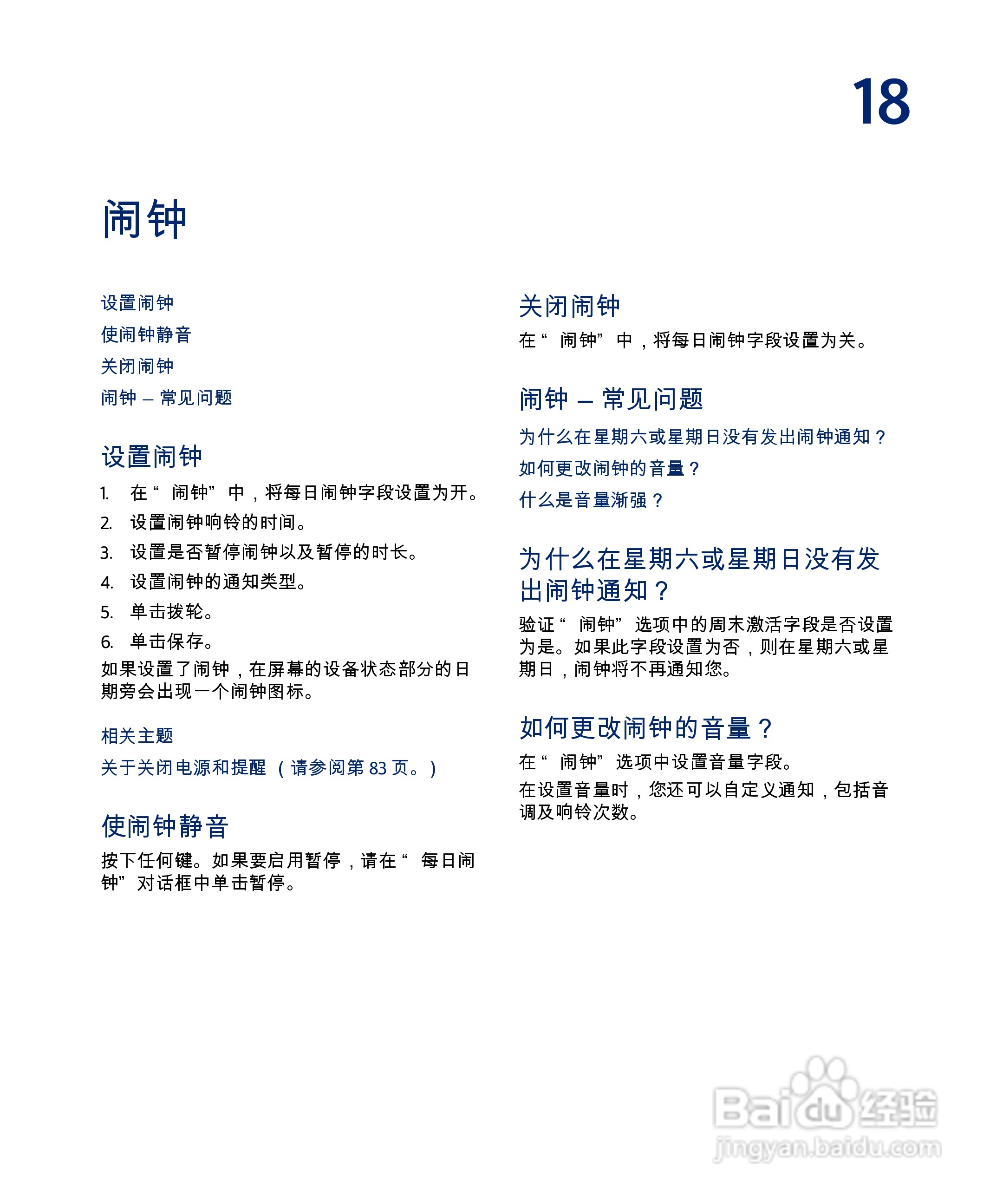 黑莓手机7285型使用说明书:[7]