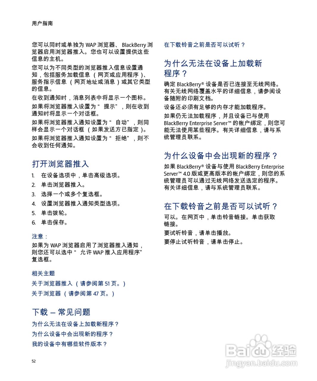 黑莓手机7285型使用说明书:[6]