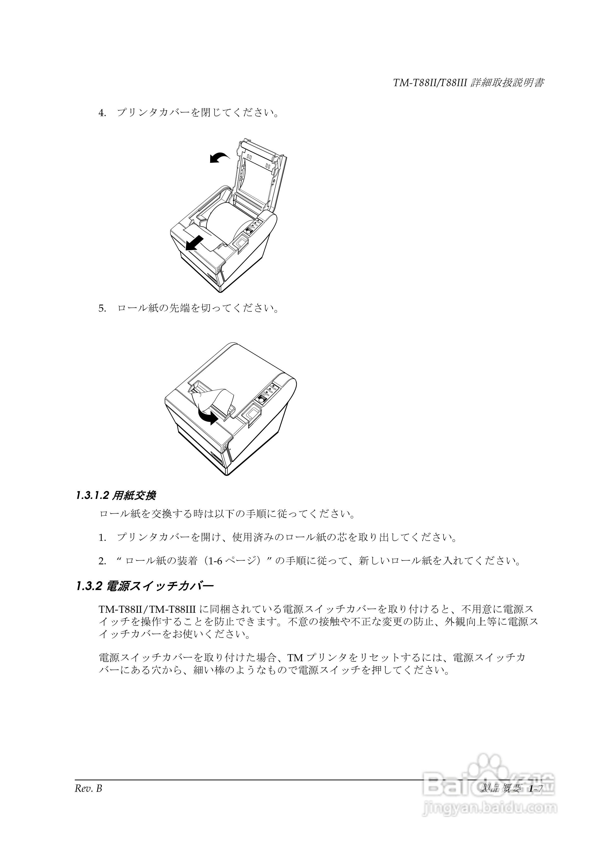 EPSON TM-T88II/T88III打印机使用说明书:[2]