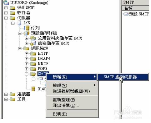 Exchange 2003跨树系协同运作