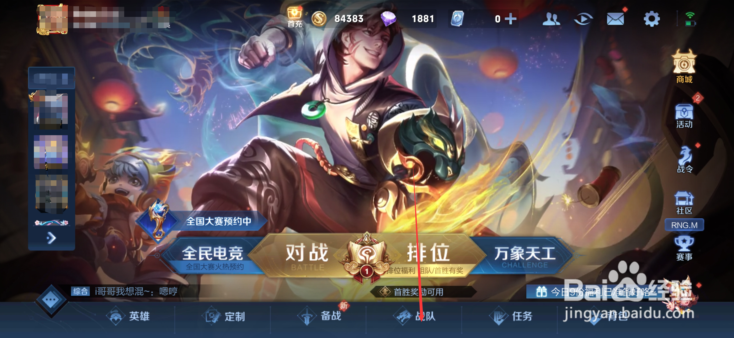 王者荣耀车队列表在哪