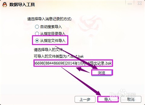 QQ消息记录如何导出和恢复