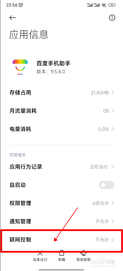 手机连网情况下百度手机助手仍无法联网怎么办