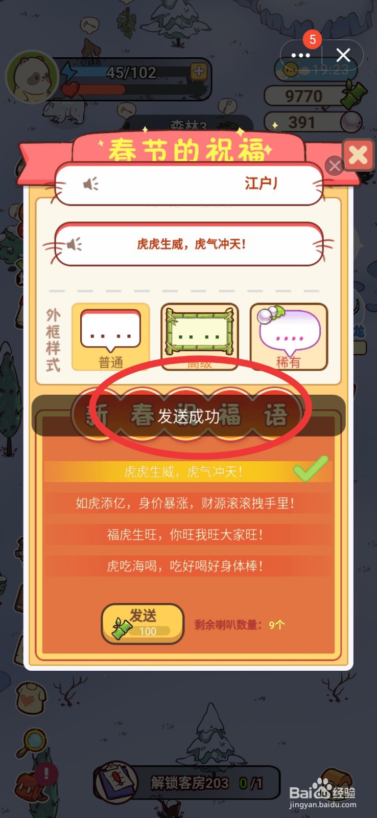 熊猫餐厅怎么发送祝福