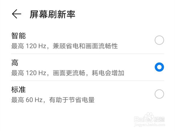 荣耀50在哪更改刷新率