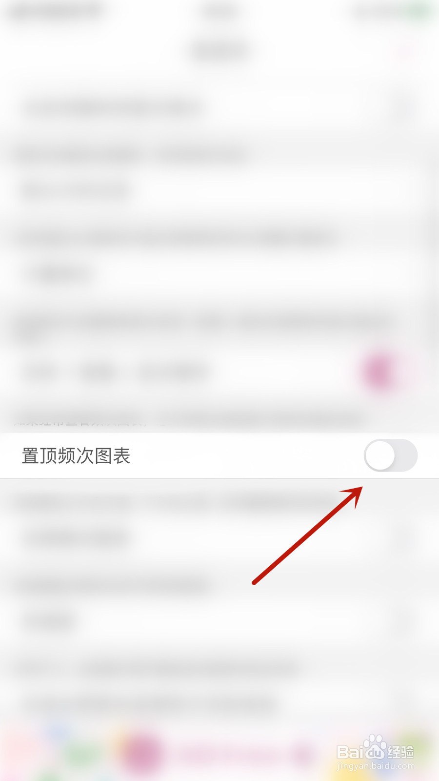 宝宝生活记录如何设置置顶频次图表启用