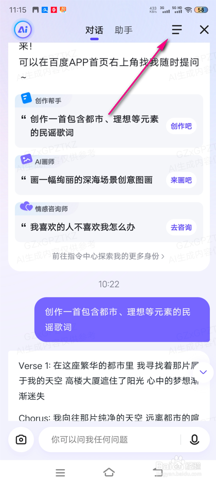 百度ai反馈怎么发布