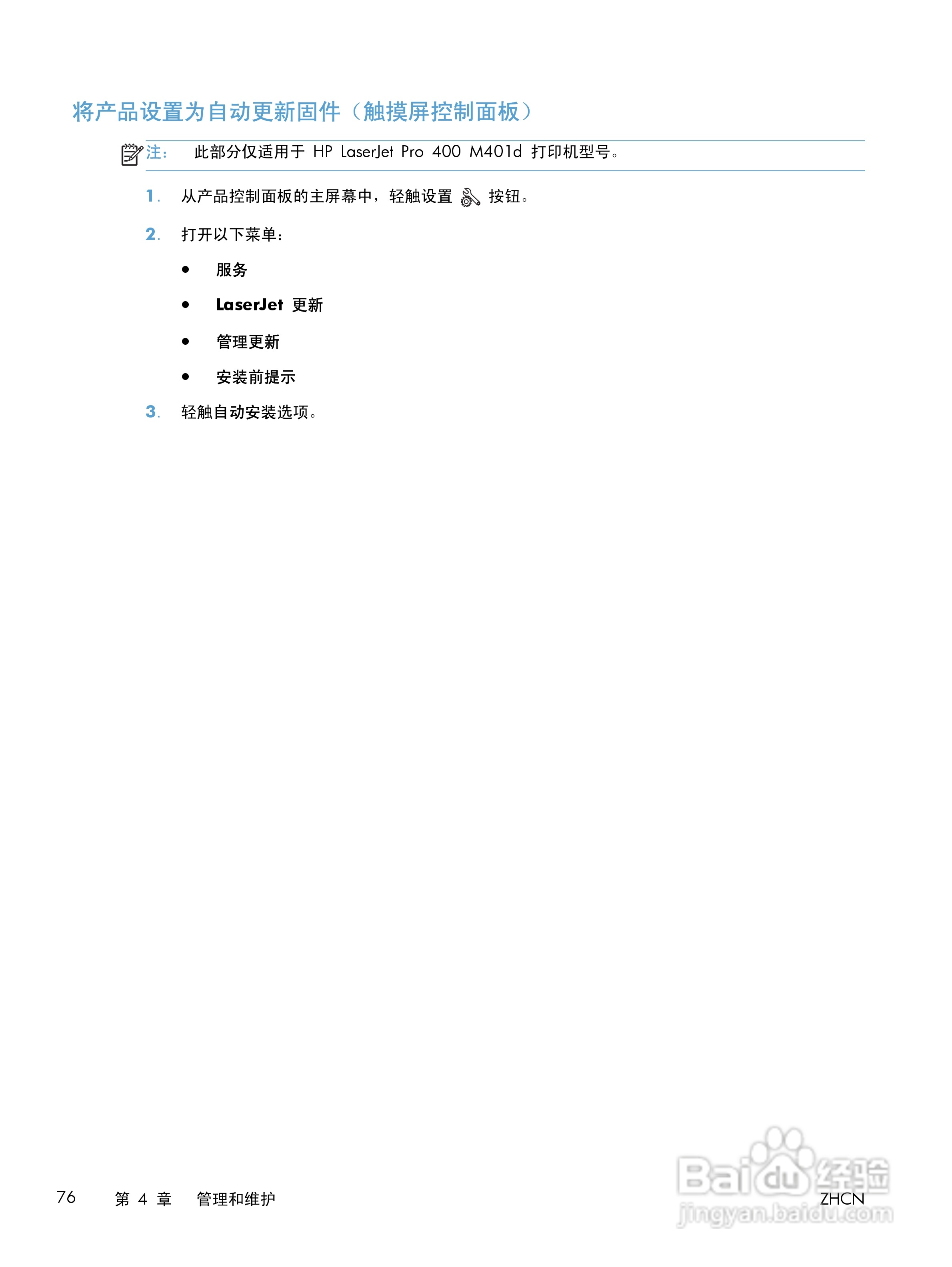 惠普 LASERJET PRO 400一体机说明书:[9]