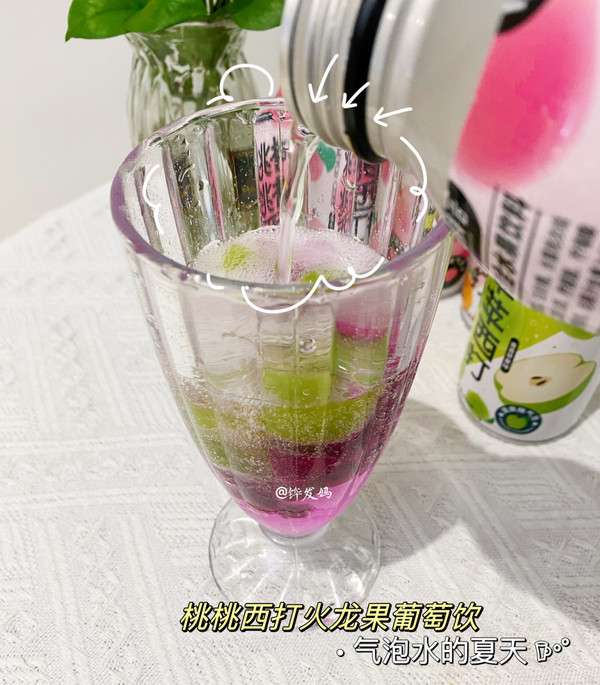 桃桃西打火龙果葡萄饮