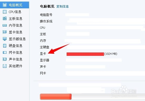 电脑怎么查看显卡大小