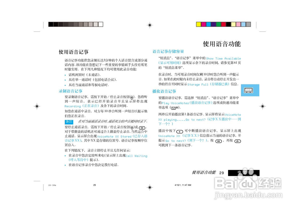 摩托罗拉V8088手机使用说明书:[4]