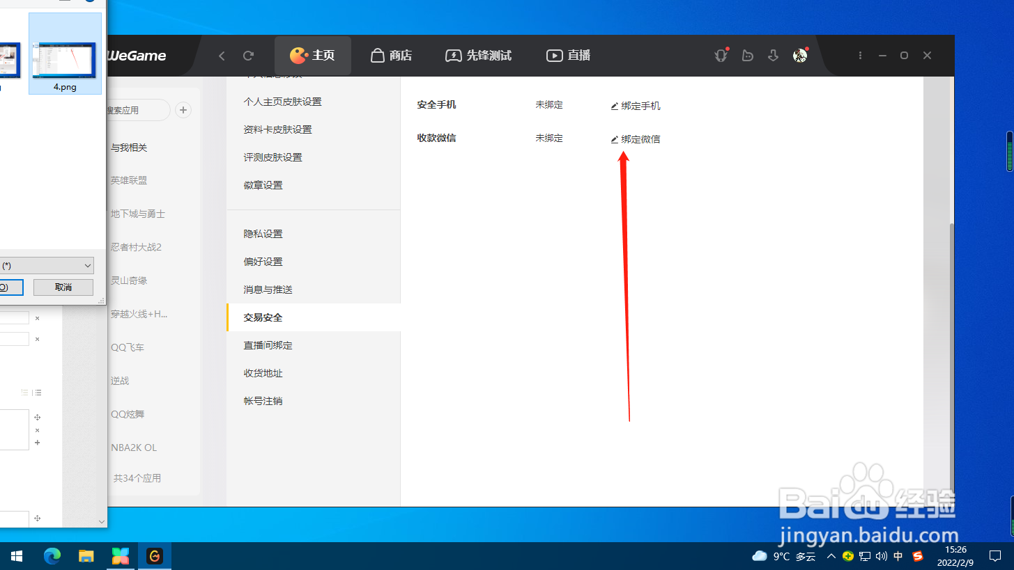 WeGame怎么绑定收款微信