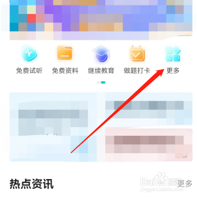 安卓版正保会计网校如何查看最热问答？