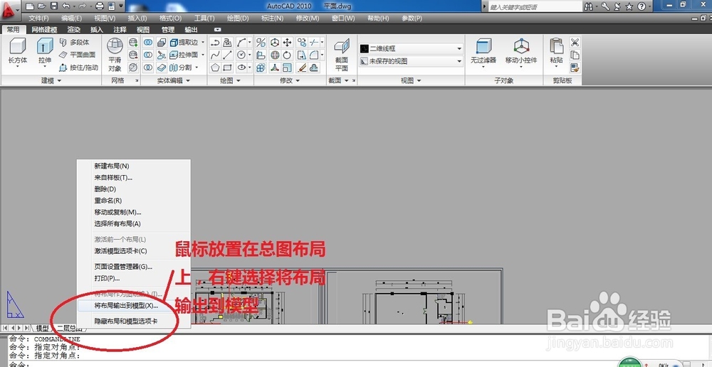 如何将CAD布局中的图形导入到模型中
