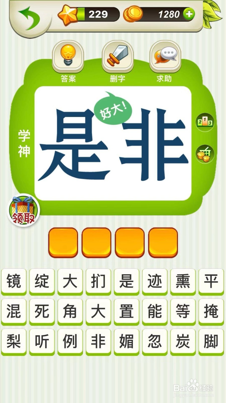 全民猜成语第229、230关攻略