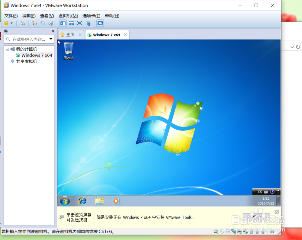 VMware Workstation安装win7系统