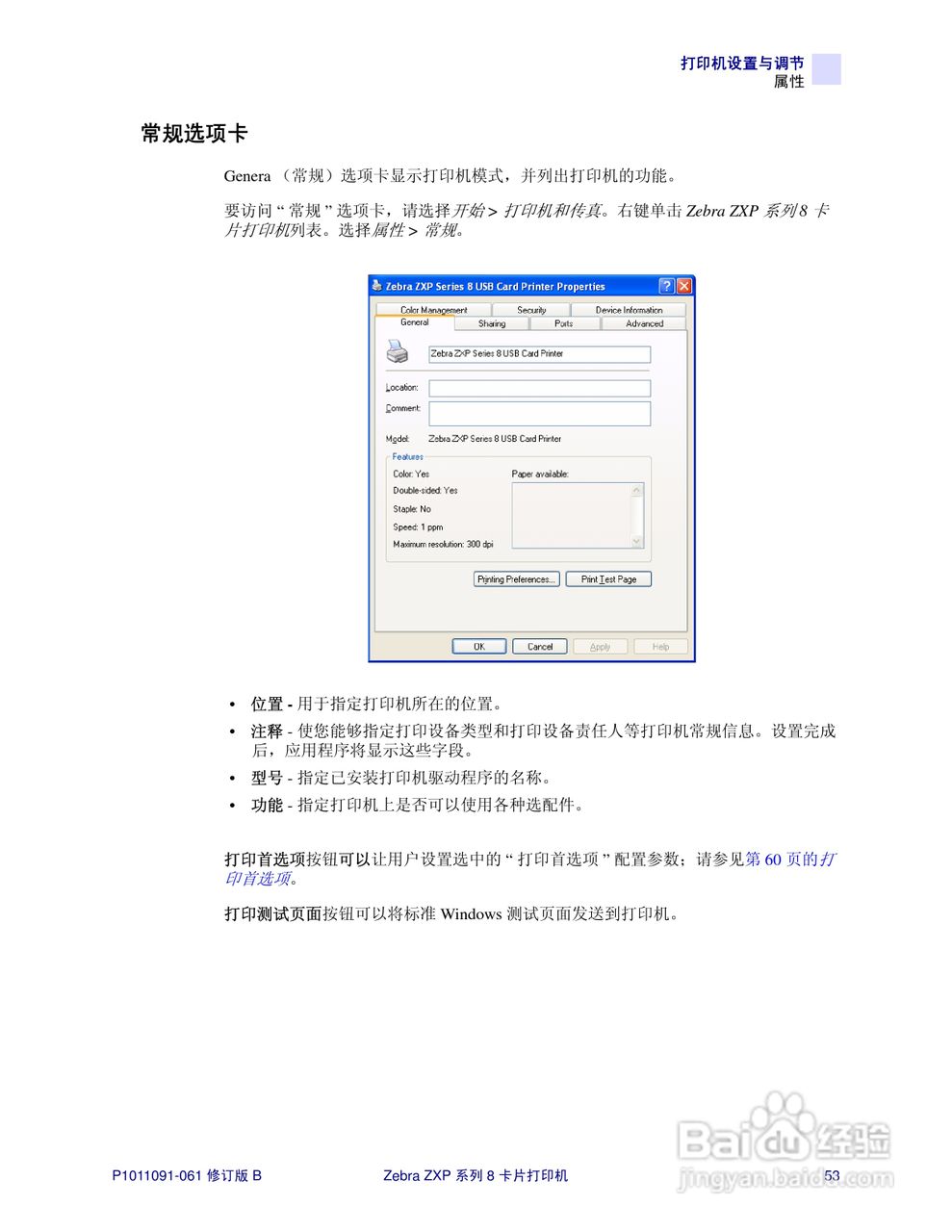 Zebra斑马 ZXP 系列 8打印机说明书:[6]