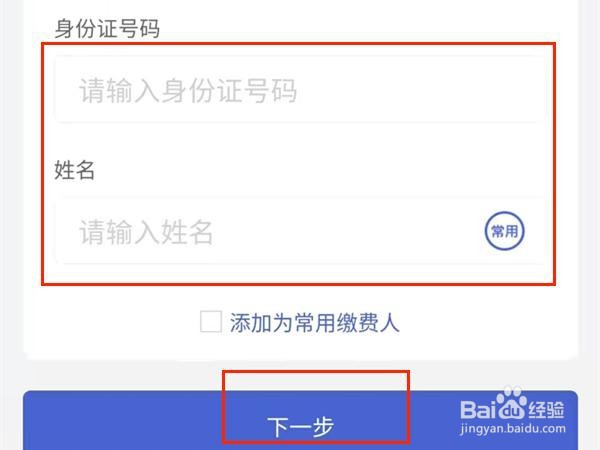 医保缴费未支付订单怎么取消