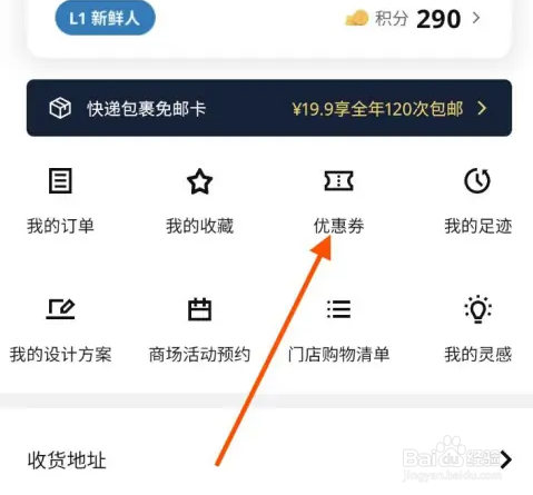 宜家app如何兑换优惠券