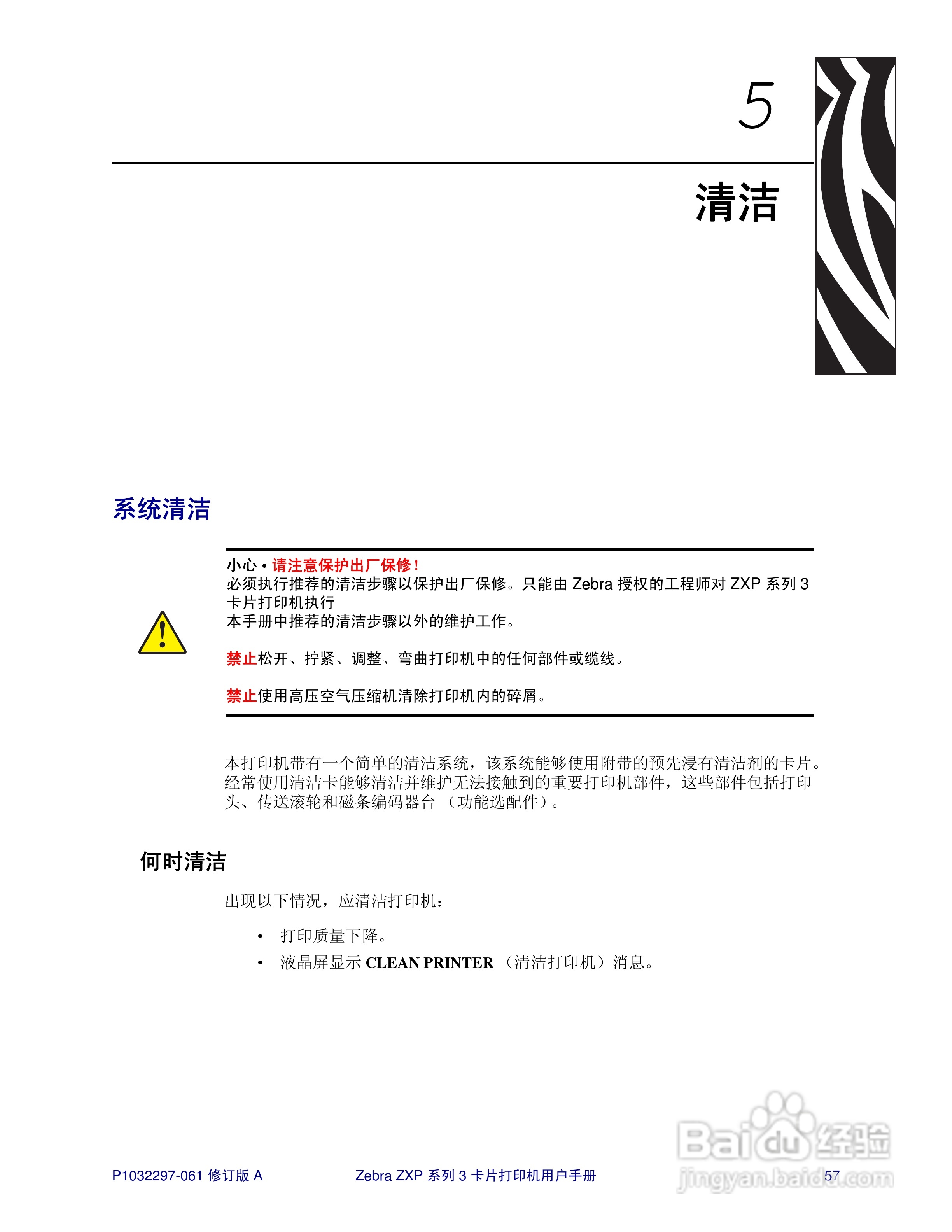 Zebra斑马 ZXP 系列 3打印机说明书:[7]
