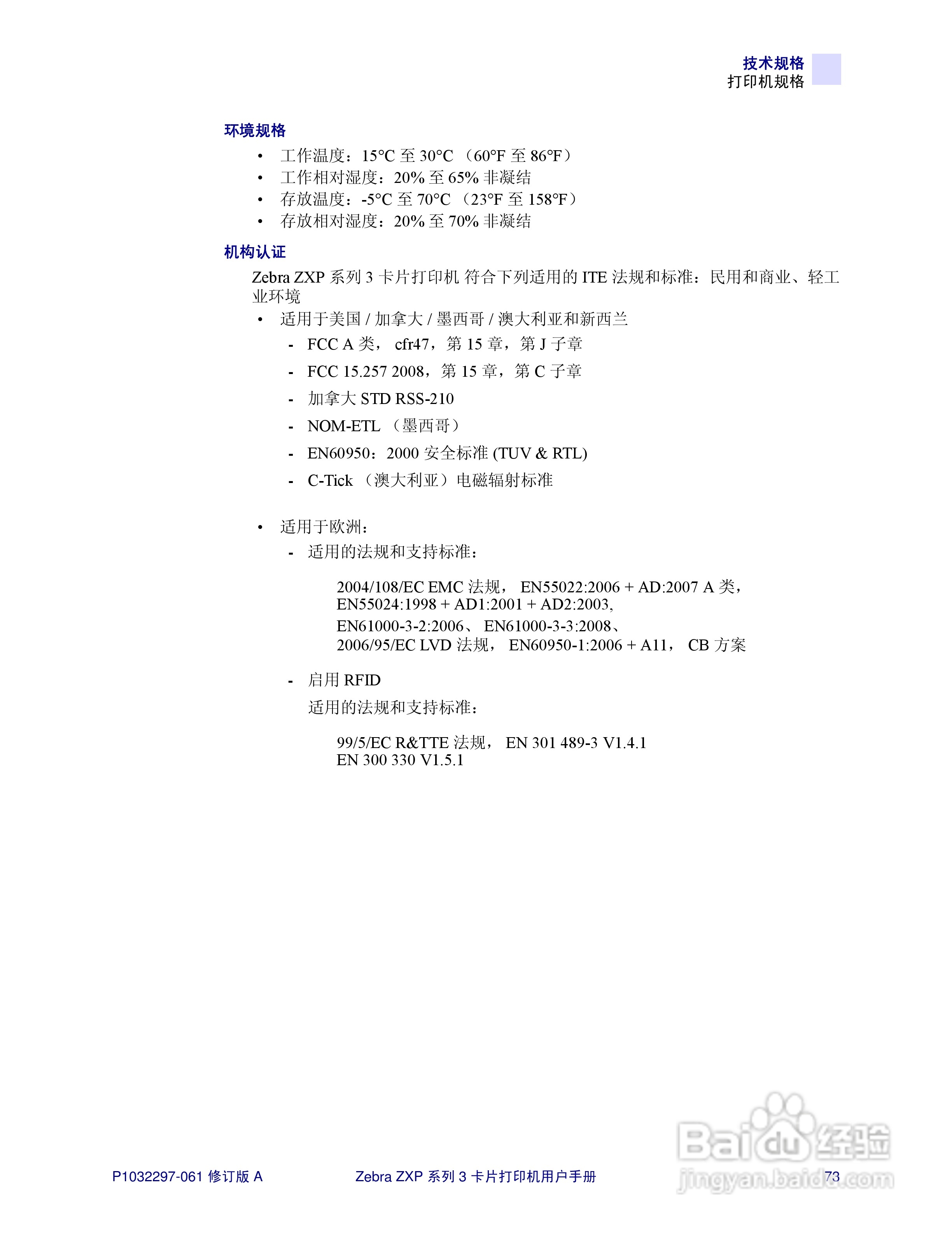 Zebra斑马 ZXP 系列 3打印机说明书:[8]