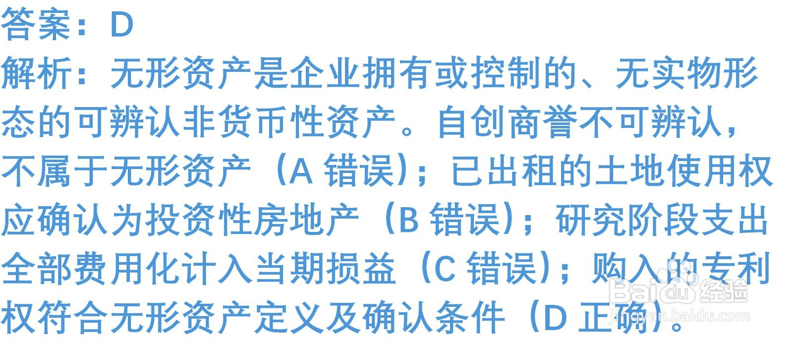 初级会计知识练习题：无形资产（含解析）